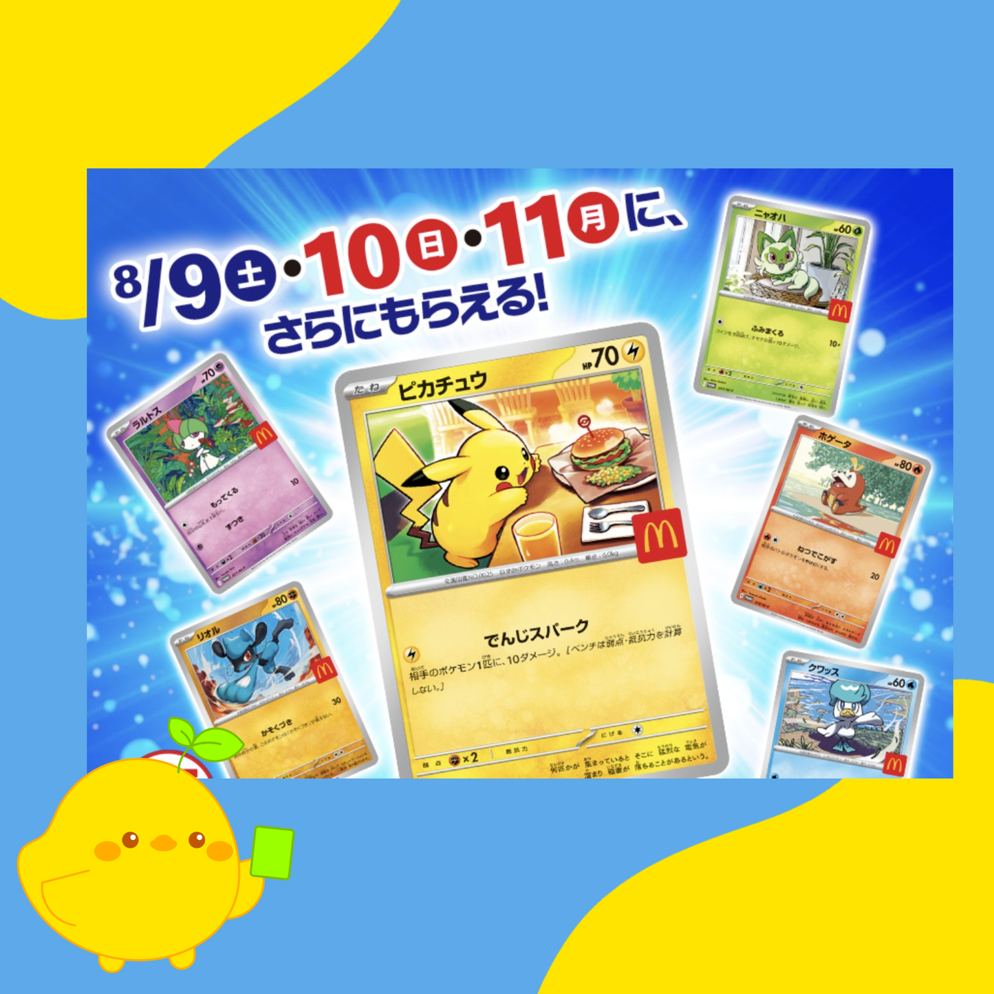 (LIMIT 1 PER ORDER) Japanese McDonald's Promo Pack 2025